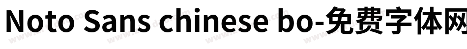 Noto Sans chinese bo字体转换